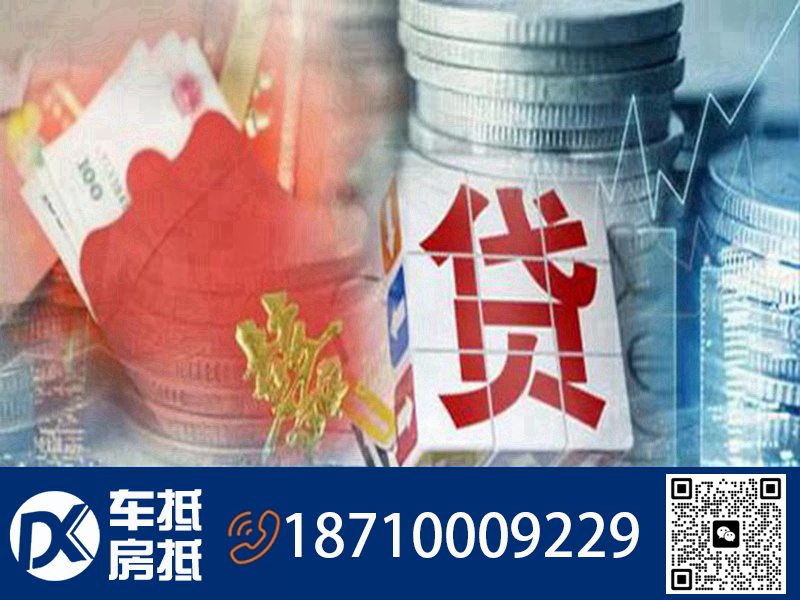 北京农村宅基地贷款：政策试点与农民机遇